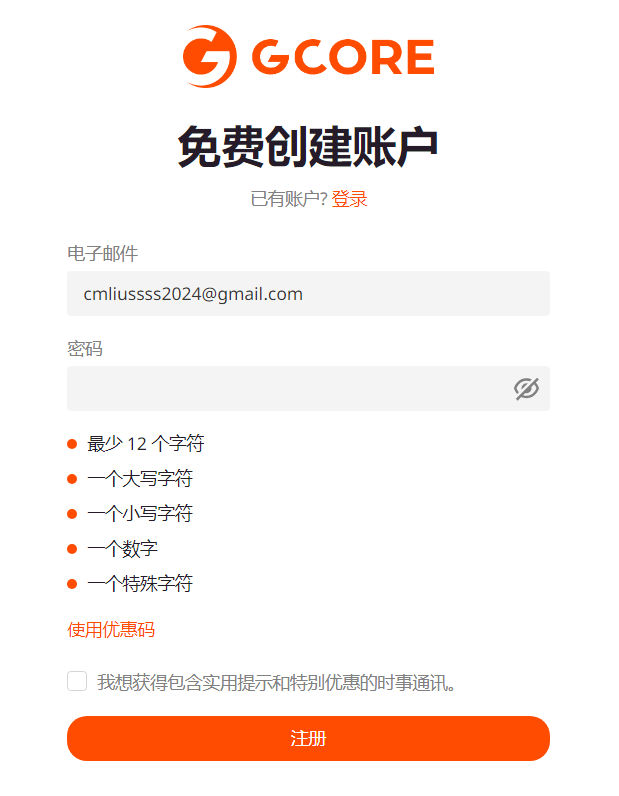 注册Gcore CDN