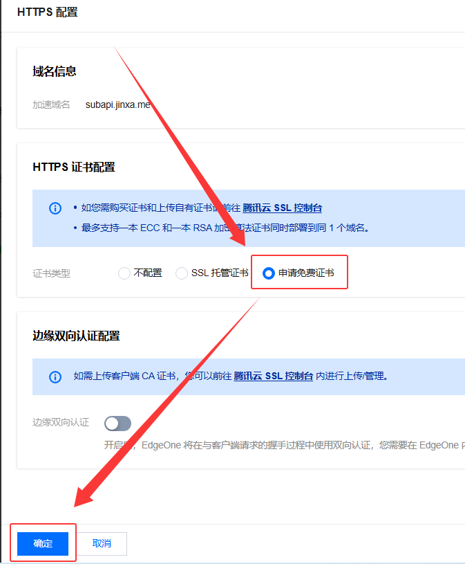 申请免费证书